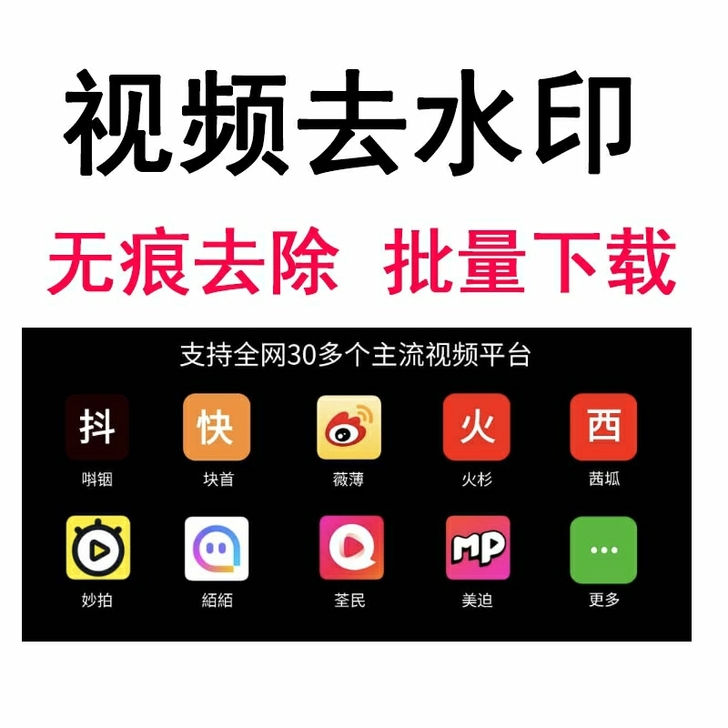 视频去水印软件下载短视频无痕消除抖音快手一...