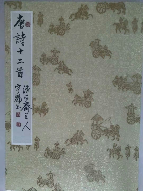 近现代书法，净心斋居士宇魁册页书法，全品完...