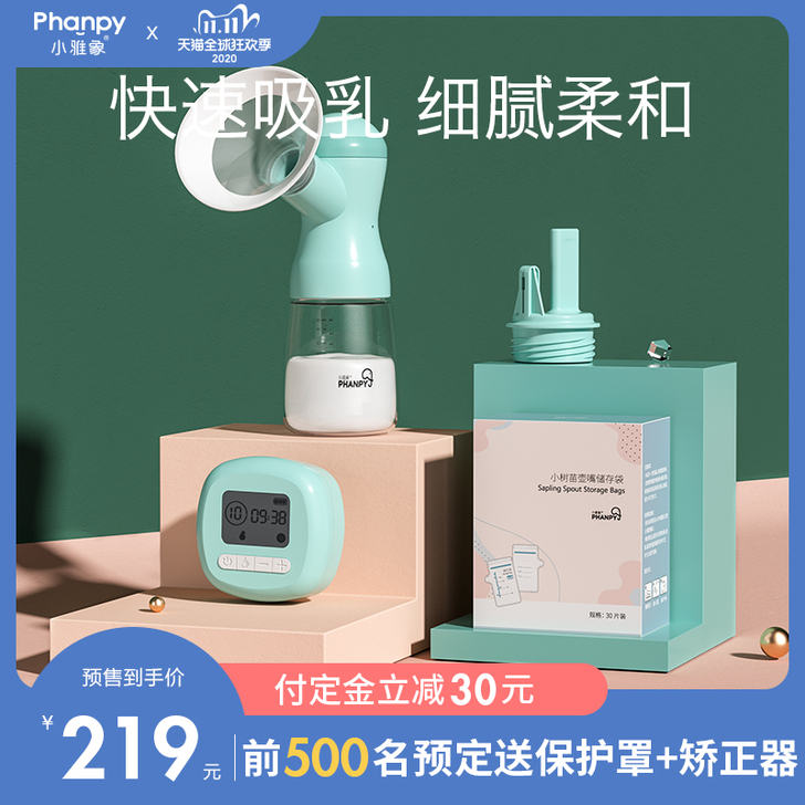 小雅象 吸奶器