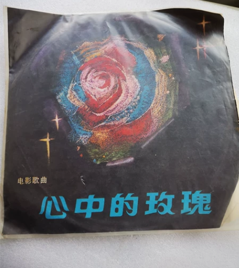 LP黑胶《心中的玫瑰》电影歌曲,品相好有词...