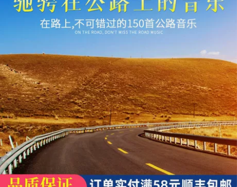 正版汽车载cd碟片流行音乐经典老歌民谣发烧...