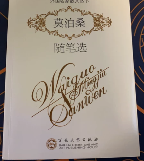 《莫泊桑随笔选》全新未阅读 感兴趣的话点“...