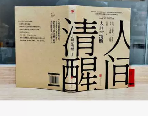 人间清醒 茅盾文学奖获得者梁晓声2021新...