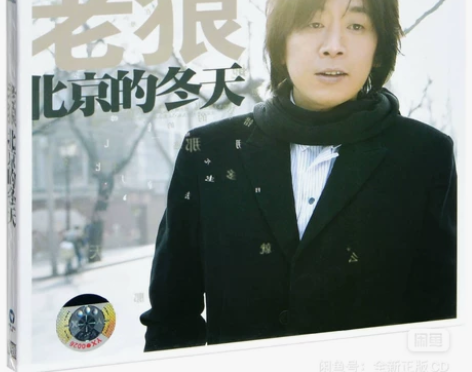 正版全新 老狼 北京的冬天 专辑CD唱片 ...