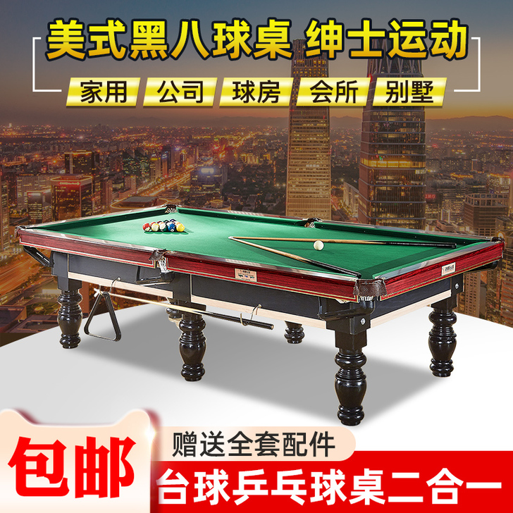 MJYFZC 台球桌