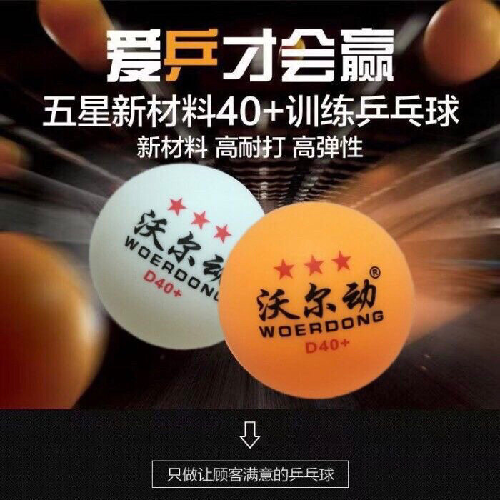 乒乓球三星级比赛用球训练用球20个8.8元...