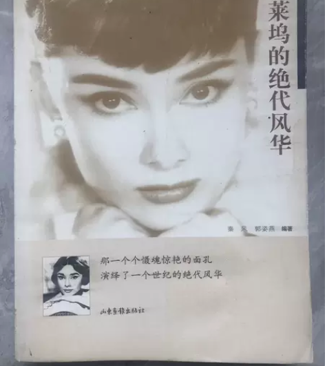 好莱坞的绝代风华 秦风 著 38元包邮 贴...