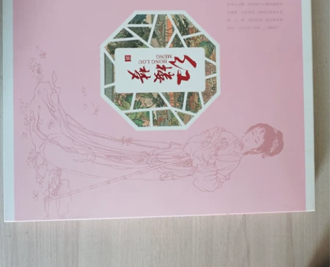 中国古典文学名著-红楼梦 1-4部红楼梦大...