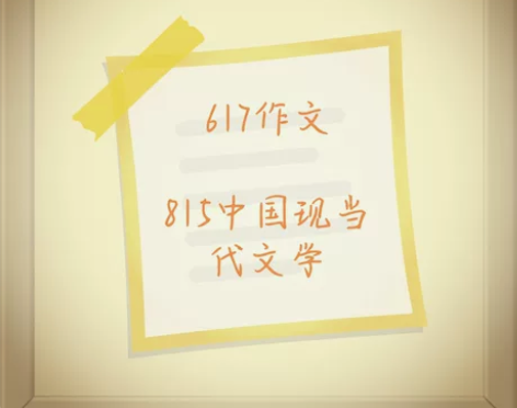 上海大学中国现当代文学考研！！ 感兴趣的话...