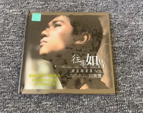 刘亮鹭往事如昔2 正版无损黑胶CD碟 喜欢...
