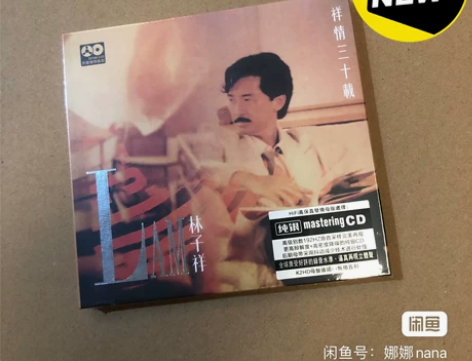 林子祥，正版纯银单碟cd 音质好，质量靓 ...