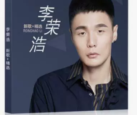 正版李荣浩专辑CD 新歌曲耳朵 流行网络无...