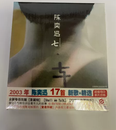 现货 陈奕迅专辑 七 17首新歌+精选 2...