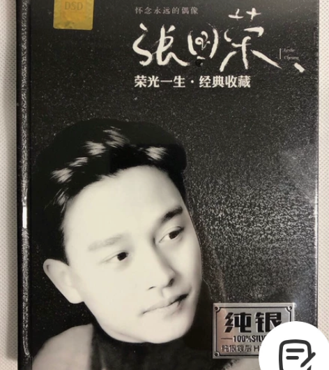CD 张国荣 经典收藏纯银DSD2CD 全...