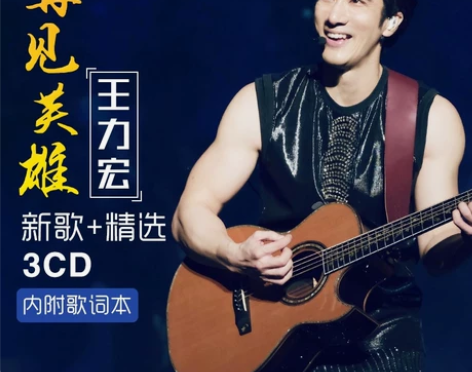 王力宏cd专辑需要人陪流行音乐光盘汽车载C...