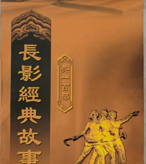 长春电影制片厂百部经典影片DVD 一共26...