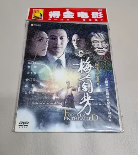 正版全新包邮 影片 梅兰芳DVD 黎明，章...