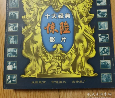 世界百年经典影院 十大经典惊悚影片VCD...