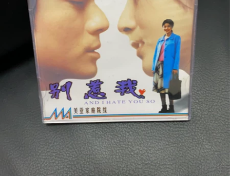 影片 别惹我 VCD 由郭富城 陈慧琳 张...