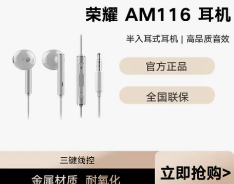 【五一狂欢价】HONOR/荣耀 AM116...