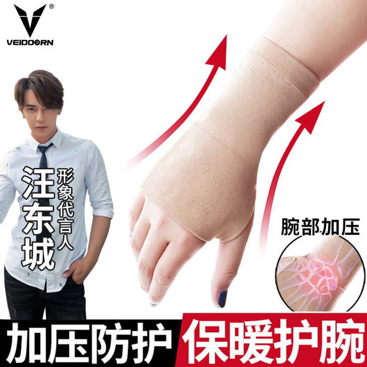 维动运动扭伤护手腕女士护腕套腱鞘妈妈手加厚...