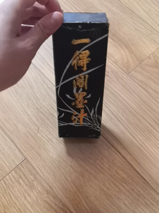 一得阁墨汁,90年代老货