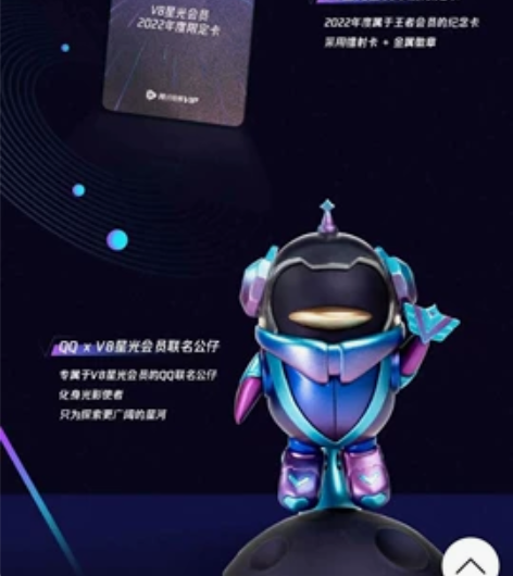 腾讯视频V8星光会员2022年度纪念礼盒，...