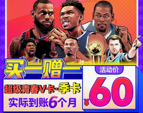 腾讯体育超级青春V卡季卡 超级视频会员v