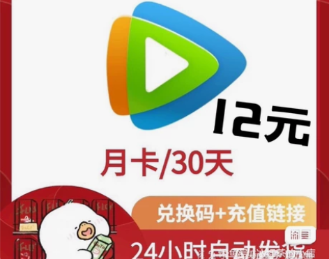 腾讯视频会员12一个月 感兴趣的话点“我想...