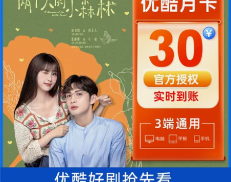 优酷视频 影视视频会员1个月优酷vip月卡...