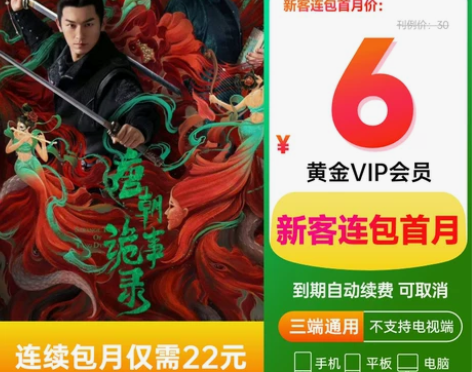 爱奇艺视频 影视视频vip黄金会员1个月3...