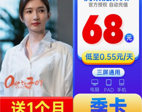 腾讯视频 VIP会员3个月腾讯季卡影视会员...