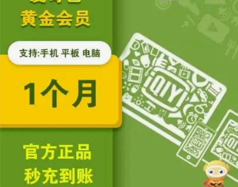 出爱奇艺会员 一个月低价直充 感兴趣的话点...