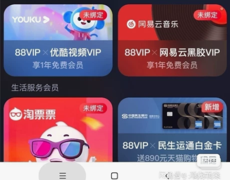 88vip权益，88VIP，88权益，随时...