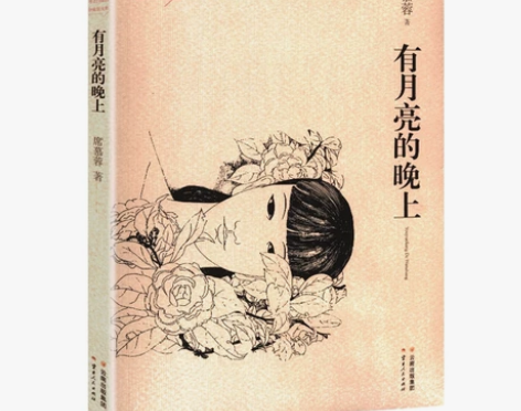 席慕蓉有月亮的晚上图书基本全新，不包 感兴...