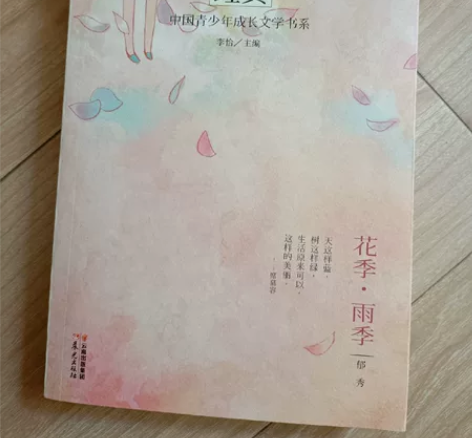 《花季·雨季》百年经典之作。 天这样蓝，树...