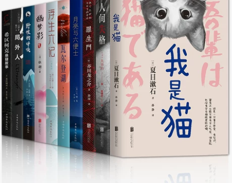 共10册包邮 中外小说名著阅读 我是猫人间...