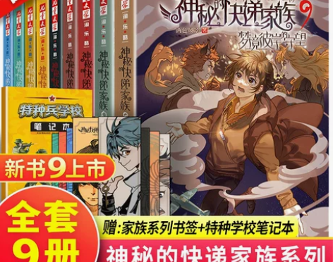 冒险小说 冒险小说小学生正版包邮 神秘的快...