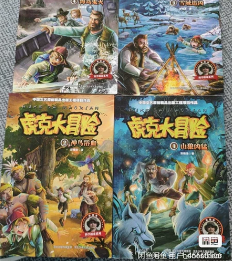 虎克大冒险99新，35包邮 感兴趣的话点“...