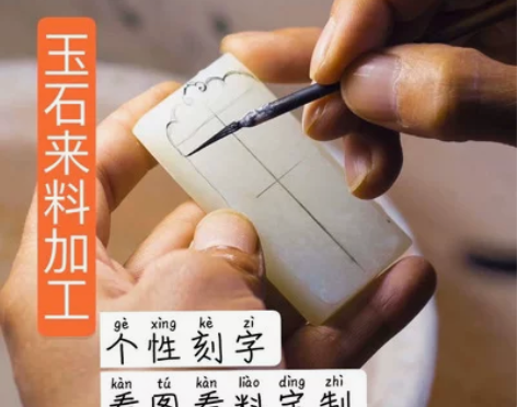 私人定制和田玉雕刻加工玉刻字翡翠玉石来料加...