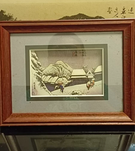 日本工艺画 立体纸板 实木框 名家款...
