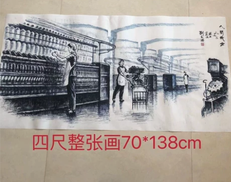 古玩字画国画收藏 刘文西字画人物画人间织女...