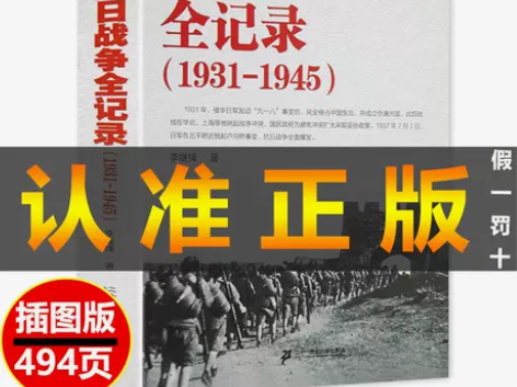通史历史中国抗日战争全记录(1931-19...