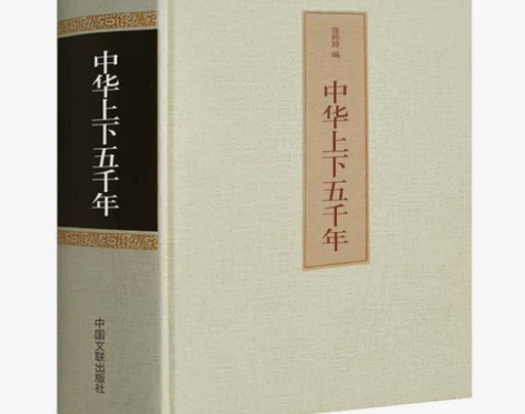 通史历史历史正版包邮 682页精装 中华上...