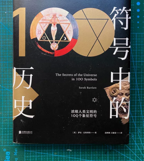 95新正版符号中的历史精装书历史的钥匙系列...