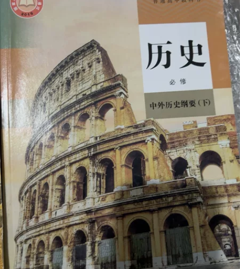 历史必修 中外历史纲要上下册 感兴趣的话点...