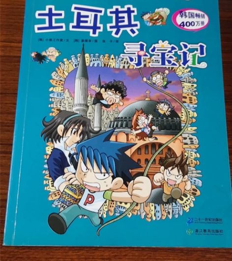 我的第一本历史探险漫画书，三册，八成新。当...