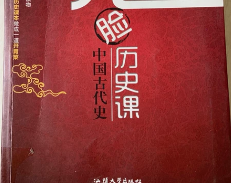 鬼脸历史课，国内首部轻松助学的课外历史读物...