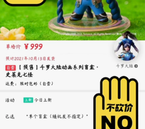 斗罗大陆正版盲盒一个,全新盲盒未拆封。 感...