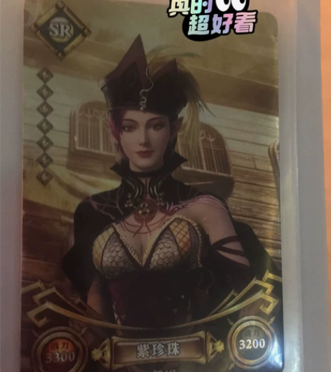 斗罗大陆紫珍珠的SR卡 没有痕迹全新还是正...